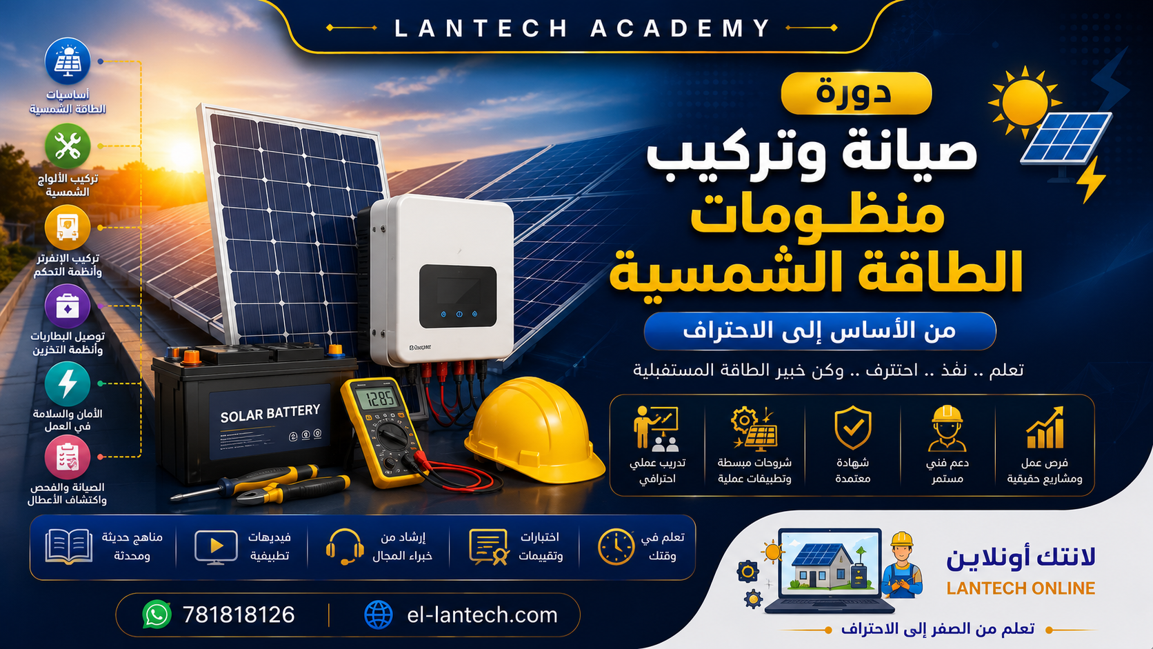 دورة صيانة وتركيب منظومات الطاقة الشمسية